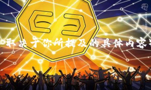 Tokenim 2.0 和 USDT（Tether）是不同的概念。USDT 是一种与美元挂钩的稳定币，而 Tokenim 2.0 可能是某种平台、项目或代币（precisely, 取决于你所提及的具体内容）。为了确认 Tokenim 2.0 的性质、用途和与 USDT 的关系，最佳方式是查阅相关的官网或白皮书，或者在加密货币交易平台上查看其交易信息。

如果你对 Tokenim 2.0 有特定的信息或上下文，可以提供更多细节，我将更好地帮助你理解它与 USDT 的关系。