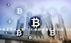 Tokenim 作为一个数字资产交易平台，提