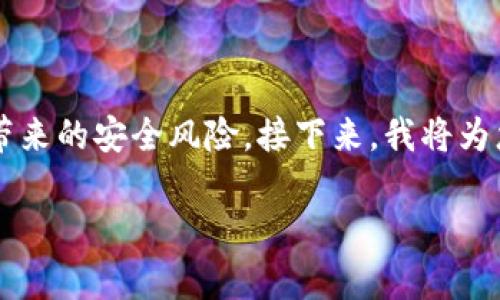 在进行tokenim2.0双重签名的问题时，首先要了解双重签名的概念及其带来的安全风险。接下来，我将为您构建一个相关的、关键词，并提供一个内容主体大纲。请您参考以下内容：

解决tokenim2.0双重签名问题的有效策略与实战案例