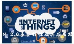 TokenIM 2.0多签特性及其应用场景解析