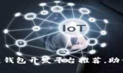 i2023年最佳区块链钱包开发平台推荐，