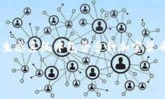 目前还没有关于Tokenim 2.0是否包含瑞波币（XRP）的