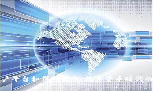 区块链商户平台如何开发票：数字货币时代的智慧选择