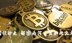 TokenIM瞬间被秒走：解密为何交易如此