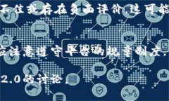 关于“tokenim2.0会封吗”的问题，价值判断和具体