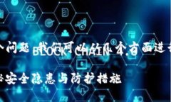 关于“Tokenim截图会被盗吗”这个问题