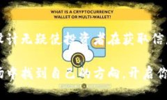 ziaoti如何使用Tokenim 2.0高效搜索加密货币/ziaotiT