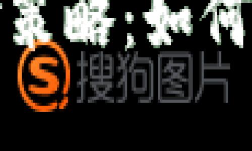 数字钱包风控问题的应对策略：如何保障资金安全与用户权益