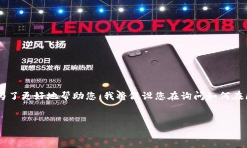 在讨论“tokenim”时，首先需要明确您指的是哪种情况。这里可能涉及到多个不同的领域，比如金融、区块链、游戏等。为了更好地帮助您，我将假设您在询问如何在区块链或代币拥有多个“token”时进行管理。以下是一个关于如何管理和使用多个代币的详细纲要，以及对应的内容。


如何高效管理多个Token：在区块链世界中航行