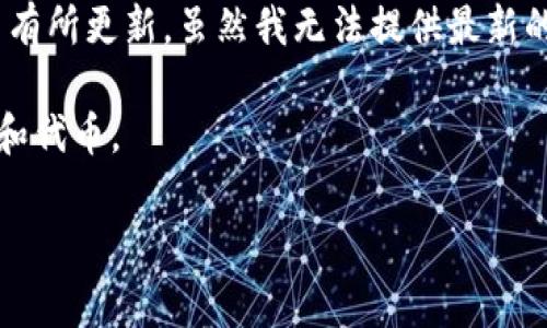 关于 Tokenim 支持的币种，Tokenim 是一个虚拟货币交易平台，支持的币种可能会随着市场的变化而有所更新。虽然我无法提供最新的具体币种列表，但常见的加密货币通常包括以太坊（ETH）、比特币（BTC）、莱特币（LTC）、瑞波币（XRP）等。

为了获取准确的信息，建议您访问 Tokenim 的官方网站或相关公告，以查看他们当前支持的所有币种和代币。

如果您还希望了解有关加密货币交易的其他信息或相关主题，请告诉我！