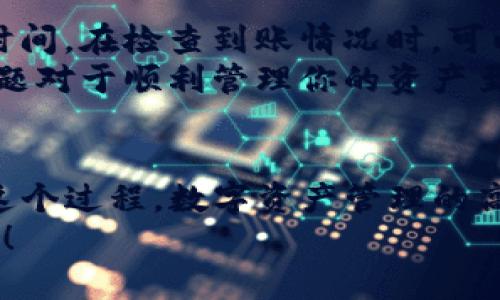   如何将火币钱包的资产转移到TokenIm？ / 

 guanjianci 火币钱包, TokenIm, 数字资产转移, 加密货币 /guanjianci 

### 内容大纲

1. 引言
   - 介绍火币钱包和TokenIm
   - 炫耀数字货币转移的便利性

2. 第一步：准备工作
   - 确认火币钱包中是否有可转移的资产
   - 注册TokenIm账户的基本步骤
   - 验证TokenIm账户的安全性 

3. 第二步：了解转账流程
   - 火币钱包的操作界面简析
   - TokenIm的接收地址

4. 第三步：从火币钱包转账的实际操作
   - 详细步骤图解：如何提取资产
   - 确认转账细节的重要性

5. 第四步：完成转账后的验证
   - 在TokenIm中检查到账情况
   - 常见问题及解决方案

6. 结语
   - 提升数字资产管理效率的心得
   - 鼓励读者根据自身需求进行投资策略的调整 

---

### 内容主体

引言
在现代科技迅猛发展的背景下，数字货币的投资热潮不断升温，各种钱包及交易平台如雨后春笋般涌现。然而，安全、便捷的资产转移方式仍然是让用户最为关心的话题之一。今天，我们将深入探讨如何将火币钱包的资产转移到TokenIm，这不仅是了解数字资产转移流程的有效途径，更是获得更多投资机会的一扇窗口。

第一步：准备工作
在进行任何资产转移之前，确保你的火币钱包中有足够的可转移资产至关重要。这个过程大致可以分为两步。首先，打开火币钱包，查看你的账户余额和资产种类。你可能会发现各种加密资产，如BTC、ETH、USDT等。
接下来是TokenIm账户的注册了。TokenIm是一个相对安全且功能强大的数字资产钱包，支持多种加密资产。你可以通过官网或移动应用下载安装。在这个过程中，确保你输入的所有信息都是准确的，并在注册后启用两步验证，以提高账户的安全性。

第二步：了解转账流程
若想顺利地从火币钱包中提取资产，首先要熟悉火币钱包的操作界面。在这个界面中，选择“提取”，然后选择要转出的资产类型。此时，TokenIm账户的接收地址尤为重要。你可以在TokenIm钱包中找到此信息，通常在“接收”选项下会展现出一串较长的地址。
转账之前，再次确认你的接收地址是否正确，无论是在哪里进行操作，确保地址的准确性是保护你资产的关键一步。将此地址复制，并返回到火币钱包的提取页面，粘贴地址，同时输入想要转出的金额。

第三步：从火币钱包转账的实际操作
现在，一切准备工作都已完成。接下来就是实际操作了。按照步骤，在火币钱包页面输入你要转出的资产金额，确认无误后，点击“确认提取”。火币可能会要求你输入一个验证码以完成交易。这是为了防止黑客攻击，确保大额转账的安全性。
一旦你点击确认，转移的请求将被发送到网络。此时，等候是最关键的时刻。在这个过程中，你会收到来自火币钱包的转账讯息，一旦交易完成，TokenIm将向你发送确认信息。

第四步：完成转账后的验证
转账完成后，你可能会迫不及待地想查看你的TokenIm钱包。打开TokenIm，检查是否到账。通常情况下，转账在几分钟内就可以完成，但是有时可能需要略长的时间。在检查到账情况时，可以查看你的交易历史记录，确认资产已经成功转入。
如果没有收到资产，首先检查你的火币钱包和TokenIm账户的详细信息。是否有错误的接收地址、未完成的网络转账或是其他不可预见的问题？了解这些常见问题对于顺利管理你的资产至关重要。

结语
通过上述步骤，我们可以看到，把火币钱包的资产转移到TokenIm其实并不是一件复杂的事情。只需确保你了解每一个步骤，保持警惕，确认细节，便能顺利完成这个过程。数字资产管理的高效不是建立在复杂的技能之上，而是在于对每个细节的重视和把控。在如今竞争日益激烈的数字货币市场中，灵活而有效的投资策略将为你带来更丰厚的回报。
正如古老的智慧所言：“机遇总是留给有准备的人”，希望你在数字资产的投资道路上，能够充分利用每一个转移时刻，抓住属于你的机遇，探索更广阔的投资人生！

