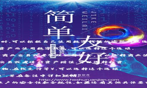 数字钱包账户的性质通常指的是你使用该钱包的目的或类型。在填写时，可以根据自己使用数字钱包的实际情况选择合适的选项。以下是一些常见的账户性质类型及其描述，供你参考：

1. **个人使用**：如果你是为了个人消费、日常交易或存储小额数字资产而使用数字钱包，可以选择这个选项。

2. **商业使用**：如果你是商家，使用数字钱包来接收客户付款、进行商业交易或者管理公司资金，可以选择商业使用。

3. **投资**：如果你使用数字钱包来管理或存储数字货币、进行投资交易或者进行资产增值，可以选择投资。

4. **支付服务**：如果你的数字钱包主要用于支付服务（例如，电商购物、在线支付等），可以选择这个选项。

5. **其他**：如果你的使用目的不属于以上任何一种，可以选择“其他”，并在备注中详细说明。

在填写时，确保选择与你的实际使用情况相符的性质，这有助于提高账户的安全性和合规性。如果还有其他具体要求或问题，建议参考数字钱包提供商的帮助文档或客服支持。