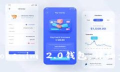 如何轻松导入Tokenim 2.0钱包：详细步骤