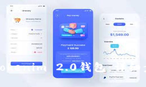 如何轻松导入Tokenim 2.0钱包：详细步骤与实用技巧