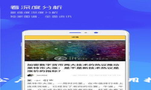 如何顺利开通公户数字钱包？实用指南与最新动态