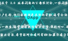 如果你发现 Tokenim 2.0 无法使用，可以按照以下步