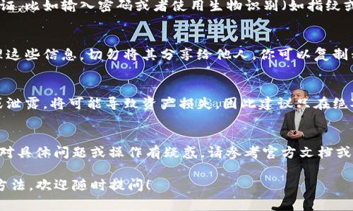 关于TokenIM 2.0中私钥的导出，通常私钥的管理是一个敏感操作，具体步骤可能会因版本及应用更新而有所不同，但以下是一个大致的操作步骤：

### 如何导出TokenIM 2.0中的私钥

#### 1. 打开应用
首先，确保你已经安装并打开了TokenIM 2.0应用，并且已经使用你的账户登录。

#### 2. 进入钱包设置
在应用主界面，寻找并点击“钱包”选项，进入你要导出私钥的钱包。

#### 3. 找到导出私钥选项
在钱包界面内，通常会有“设置”或者“管理”选项。点击进入后，寻找“导出私钥”或“备份”相关的选项。

#### 4. 进行身份验证
为了保护你的资产安全，系统可能会要求你进行身份验证，比如输入密码或者使用生物识别（如指纹或者面部识别）等方式。

#### 5. 导出私钥
完成身份验证后，系统会显示你的私钥。请务必小心处理这些信息，切勿将其分享给他人。你可以复制私钥并安全存储在离线位置。

#### 6. 提示与提醒
一定要注意，私钥是访问你资产的唯一凭证，如果丢失或泄露，将可能导致资产损失。因此建议只在绝对必要的情况下导出，并采取必要的安全措施保护私钥。

### 结束语
以上步骤为导出TokenIM 2.0中私钥的常见方法。如应对具体问题或操作有疑惑，请参考官方文档或联系技术支持，确保您的操作安全无误。

如果有具体的问题或者需要了解更多关于安全存储的方法，欢迎随时提问！