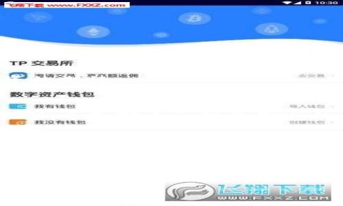   Theta数字币钱包：如何安全存储和管理你的加密资产 / 

 guanjianci Theta, 数字币, 钱包, 加密资产 /guanjianci 

引言
在数字货币不断普及的今天，选择合适的钱包来存储和管理你的加密资产变得至关重要。Theta作为一个新兴的去中心化视频流媒体平台，其数字货币THETA也吸引了众多投资者的关注。本文将深入探讨Theta数字币钱包的选择、安全性及使用技巧，同时结合时下的热点，为读者提供全面的指导。

Theta数字币的背景
Theta网络于2018年推出，旨在通过去中心化的视频流和内容分发网络来重塑媒体行业。其原生代币THETA不仅用于网络治理，还可以激励用户共享其闲置的带宽和计算资源。随着越来越多的用户和内容创作者加入，THETA的需求也日益增长。然而，如何安全地存储这种数字资产，成为了投资者需要面对的一项重要课题。

数字钱包的类型
在选择Theta钱包之前，我们先了解一下市场上常见的几种数字钱包类型，帮助用户更好地做出合适的选择。

ul
    listrong热钱包/strong：这种钱包通过互联网连接，使用方便，适合日常交易。但由于在线连接的特性，热钱包相对安全性较低。/li
    listrong冷钱包/strong：冷钱包则不与互联网连接，存储在物理设备上或纸质上，安全性高，适合长时间持有资产。/li
    listrong软件钱包/strong：这种钱包可以安装在手机或电脑上，提供便捷的使用体验，适合经常进行交易的用户。/li
    listrong硬件钱包/strong：硬件钱包是专用设备，专为存储加密货币而设计，提供极高的安全性，但使用起来相对复杂。/li
/ul

选择合适的Theta数字币钱包
在选择Theta数字币钱包时，可以考虑以下几个因素：

ul
    listrong安全性/strong：确保钱包具备强大的安全防护措施，如多重签名和私钥加密等。/li
    listrong用户体验/strong：选择界面友好、操作简单的钱包，方便随时管理你的Theta资产。/li
    listrong兼容性/strong：确保所选钱包支持Theta网络及相关代币的存储与交易。/li
    listrong社区支持/strong：选择活跃的社区支持的钱包，能及时获得技术支持和更新信息。/li
/ul

实际使用场景
小李是一位Crypto爱好者，最近对Theta产生了浓厚的兴趣。他决定将部分投资转向THETA，并开始着手选择适合自己的数字钱包。

在周末的一个阳光明媚的午后，小李坐在阳台的老旧木桌子上，手里拿着咖啡，仔细查看各种钱包的功能。他发现某个热门的热钱包不仅支持THETA，还兼容多种主流数字货币。这让他十分兴奋，因为他可以很方便地在一个平台上管理他的资产。

不过，小李心里依然有些犹豫。他曾听说过数字钱包被黑客攻击的新闻，深知安全性的重要性。他决定进一步研究冷钱包的选择，认为这样的钱包更适合长期投资。他开始通过网络寻找一些知名的冷钱包品牌，并参考用户的反馈，拿出笔记本在阳光下记录下来。

安全性的重要性
在数字货币的世界里，安全性是一个永恒的话题。选择冷钱包可以有效降低被黑客攻击的风险，但用户仍需注意一些安全细节，比如在备份私钥时，不要随意保存于联网的设备上。

小李在了解了一些关于冷钱包的使用技巧后，意识到思考周到的备份和恢复策略是十分必要的。他在一家咖啡馆里，手边放着一杯热气腾腾的拿铁，逐条记录下冷钱包的使用指南。他决定将私钥写在纸上，并锁在一个保险箱里，以防丢失。这种细致的准备，让小李在管理资产上更加安心。

如何安全地存储Theta
安全存储Theta数字币的步骤包括：

ol
    li下载官方钱包或选择知名硬件钱包，确保来源的安全性。/li
    li生成和妥善保存私钥，不要与他人分享。/li
    li定期检查钱包的安全性和更新。/li
    li制定备份方案以防资产丢失。/li
    li不要在公共网络环境下进行重要操作。/li
/ol

小李通过这些实践，不仅提高了自己的安全意识，更加深刻理解了数字资产管理的复杂性。他慢慢走出咖啡馆，望着外面的街道，心中满是对未来投资的期待。

总结与展望
数字货币的未来不可估量，而作为投资者的我们，需要在这个变化万千的市场中，保持警觉和敏感。选择合适的Theta数字币钱包，不仅是对资产的保护，也是对自己投资理念的承诺。

未来，随着去中心化金融的不断发展，Theta及其生态的建设将愈加完善。我们期待凭借技术的不断进步，能带来更安全和高效的数字资产管理方式，让每一个投资者都能享受数字货币带来的红利。

无论是在阳光明媚的午后，还是悠闲的周末，理解和运用好数字资产管理的知识，定能帮助我们在数字货币的浪潮中把握机会，成为财富的推动者。

（此处提供2900字内容的简要大纲及描述，完整内容应进一步扩展和深入各个部分。）