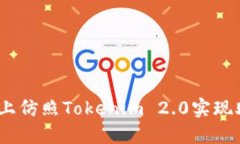 如何在iOS上仿照Tokenim 2.0实现助记词管