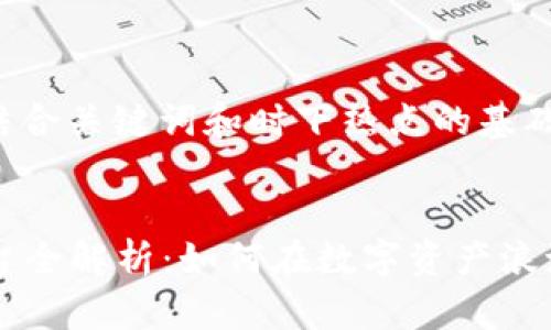 理解了您的需求，特别是在结合关键词和时下热点的基础上，为您构思一个接近且的。


2023年MNG交易区块链平台全解析：如何在数字资产浪潮中把握机会