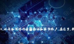 要调用Tokenim账号，你需要了解Tokenim的