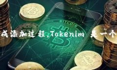 为了在Tokenim 2.0中添加币种，您可以遵循以下步骤