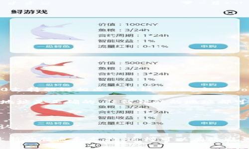 火币的USDT可以转到Tokenim 2.0，但需要注意以下几点：

1. **链的兼容性**：确保你在火币交易所提取USDT时选择了与Tokenim 2.0支持的链相匹配的链。例如，如果Tokenim 2.0支持Ethereum链的USDT，你就需要选择Ethereum链进行提取。

2. **地址准确性**：在将USDT转移到Tokenim 2.0之前，确保你输入的接收地址是正确的。任何错误的地址都可能导致资金的永久丢失。

3. **手续费**：转账过程可能涉及手续费，建议在转账前查看相关费用。

4. **转账时间**：不同网络的转账时间可能会有所不同，请耐心等待转账确认。

建议在进行转账之前，查看Tokenim 2.0的官方指南或联系其客服，以获得最新的信息和支持。这样可以有效避免潜在问题和风险。
