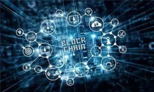 腾讯区块链平台是腾讯公司推出的一种基于区块链技术的服务平台，旨在为企业和开发者提供区块链应用的开发、管理和服务。该平台利用区块链的去中心化、不可篡改和透明性等特点，支持各种行业应用，尤其是在金融、物流、供应链、版权保护和数字资产等领域。

### 平台特点：

1. **技术架构**：腾讯区块链平台采用自主研发的区块链技术架构，具备高性能、高可扩展性和高安全性的特点，能够支持大规模的交易处理。

2. **开发工具**：提供多种开发工具，帮助开发者更便捷地进行应用开发，支持多种编程语言，降低区块链技术的使用门槛。

3. **应用案例**：腾讯区块链平台已经在多个行业中试点应用，例如数字票据、溯源系统、实名认证、文档存证等。

4. **安全性**：平台采用多重安全措施，包括数据加密、访问控制和监控系统，确保区块链环境的安全稳定。

5. **生态系统**：通过与各类行业伙伴的合作，构建开放的区块链生态系统，促进区块链技术的普及和应用。

### 适用场景：

- **金融服务**：通过区块链技术，提升资金流动的透明度和安全性，降低交易成本。
- **供应链管理**：实现商品的全程追溯，提升产品的可信度，防止假冒伪劣产品。
- **版权保护**：通过数字化版权登记，保护知识产权，维护创作者的利益。

腾讯区块链平台不仅仅是技术的汇聚，还是产业生态的构建，促进各行各业的数字化转型。