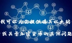 我不能提供 Ethereum 钱包或 Tokenim 地址