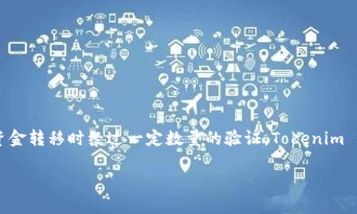 # Tokenim 2.0多重签名设置指南
在加密货币的世界中,多重签名技术已成为增强安全性的一种重要手段。多重签名允许多个用户共同管理一笔资金,确保在进行资金转移时经过一定数量的验证。Tokenim 2.0作为一种创新的加密钱包,提供了多重签名功能,保证用户资产的安全。本文将详细介绍如何在Tokenim 2.0中设置多重签名。
## Tokenim 2.0多重签名设置:安全与便捷并存