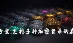 Tokenim 2.0 钱包是由一个位于中国的团队