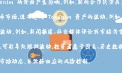 Tokenim 作为一种数字资产，其价格和价值受到多种