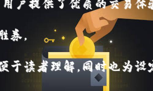   Tokenim钱包线上交易：如何在数字货币浪潮中稳操胜券 / 
 guanjianci Tokenim钱包, 线上交易, 数字货币, 加密资产 /guanjianci 

引言：数字货币的崛起
在这个数字化飞速发展的时代，传统资产逐渐被数字货币所取代。从比特币到以太坊，各种各样的加密资产如雨后春笋般涌现而出，其中Tokenim钱包作为一个新兴的数字货币存储和交易平台，凭借其安全性与便捷性备受关注。随着越来越多的人开始加入数字货币的世界，了解如何在Tokenim钱包上进行线上交易，成为了每一个投资者必须掌握的技能。

Tokenim钱包的优势
Tokenim钱包不仅提供了一个安全的环境来存储加密资产，还因其简洁的用户界面和高效的交易机制，赢得了用户的信任。在这个环节，我们将探讨Tokenim钱包的几个显著优势：
ul
  li安全性：采用先进的加密技术，确保用户资产安全。/li
  li便捷性：简单易用的界面，使得即便是新手用户也能快速上手。/li
  li多币种支持：支持多种主流数字货币，用户可以在一个平台上管理多种资产。/li
  li实时交易：提供实时交易信息，让用户随时掌握市场动态。/li
/ul

如何注册Tokenim钱包
注册Tokenim钱包的过程简单明了。用户只需要提供基本信息并完成验证，便可创建属于自己的数字资产账户。具体步骤如下：
ol
  li访问Tokenim官网，点击“注册”按钮。/li
  li填写个人信息，包括邮箱地址和密码。/li
  li完成邮箱验证，确保账号安全。/li
  li设置二次验证，增加安全层级。/li
  li注册完成后，用户将获得一个独立的地址，用于接收和发送数字货币。/li
/ol

如何在Tokenim上进行线上交易
完成注册后，用户可以开始进行线上交易。以下是一步一步的交易流程讲解：
ol
  listrong充值资金：/strong用户需要先将资金充值到自己的Tokenim钱包。可以通过银行转账或其他加密货币进行充值。/li
  listrong选择交易对：/strong在Tokenim平台上，选择想要进行交易的币种对。例如，可以选择比特币（BTC）对以太坊（ETH）。/li
  listrong下单：/strong用户可以选择限价单或市价单进行交易。限价单允许用户设定买入或卖出的具体价格，而市价单则以当前市场价迅速成交。/li
  listrong确认交易：/strong在确认交易页面，用户需仔细核对交易信息，确保无误后点击“确认”进行交易。/li
  listrong查看交易记录：/strong交易完成后，用户可以在钱包中查看交易记录和资产变动情况。/li
/ol

线上交易的风险与防范
虽然数字货币市场充满机会，但风险同样不可小觑。以下是一些常见的风险及防范措施：
ul
  listrong价格波动：/strong数字货币价格波动剧烈，投资者需时刻关注市场动态，切勿盲目跟风。/li
  listrong安全问题：/strong网络诈骗和黑客攻击时有发生，建议用户启用二次验证，确保账户安全。/li
  listrong技术风险：/strong平台故障可能导致交易延误或失败，用户应提前了解平台的技术保障措施。/li
/ul

真实案例：小李的Tokenim交易体验
在这一部分，我们将以小李的故事为例，来看看他是如何在Tokenim钱包上进行线上交易的。小李是一名刚刚接触数字货币的大学生，偶然一次机会，他在朋友的推荐下，了解到了Tokenim钱包。
阳光洒在小李的卧室里，房间里弥漫着轻松的氛围，他坐在旧木桌前，打开了Tokenim的官网。在朋友的指导下，他快速注册了钱包，初次体验给了他不小的惊喜。小李轻松地完成了账户验证一步步地进行着，脸上不自觉地露出了笑容。
几天后，小李通过银行转账把一部分生活费充值到了Tokenim钱包，激动地等待着市场的机会。某日，他发现比特币的价格猛涨，便毫不犹豫地选择了买入。他选择了市价单，想要快速入手，结果出乎意料地顺利交易完成。小李目不转睛地看着交易界面的数字变动，心中既兴奋又紧张。

总结：迈向未来的数字资产管理
随着越来越多的人参与到数字货币市场中，了解线上交易不仅有助于资产增值，更可以拓宽个人的投资视野。Tokenim钱包通过简洁的操作界面和强大的安全性，为用户提供了优质的交易体验。无论你是刚刚起步的投资者，还是经验丰富的交易者，掌握Tokenim钱包的操作将为你在数字货币的世界中开辟广阔的天地。

随着未来数字资产的不断演变，掌握线上交易的技能将成为每一个投资者必备的素养。而Tokenim钱包作为一个值得信赖的平台，将助你在数字货币的浪潮中稳操胜券。

这个大纲和示范内容旨在为用户提供有关Tokenim钱包及其线上交易的全面介绍，通过具体的场景和故事来增强读者的参与感和真实感。内容通过分段结构清晰，便于读者理解，同时也为设定了相关的关键词，提升了搜索引擎的友好度。