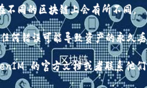 TokenIM 2.0 是一款区块链技术驱动的数字资产管理工具，主要用于帮助用户管理各种加密资产。关于你提到的能否转入别的账户，以下是一些相关的信息：

1. **转账功能**：TokenIM 2.0 通常支持将加密资产从一个账户转移到另一个账户。这意味着用户可以在不同的数字钱包之间转移他们的代币。

2. **操作流程**：
   - 首先，用户需确保已经在 TokenIM 2.0 中成功登录，并有可用的资产。
   - 选择“转账”或“发送”选项，并输入接收方的地址和转账金额。
   - 用户可能需要进行一些确认步骤，比如输入支付密码或进行二次验证。
   
3. **转账费用**：转账过程中可能会涉及网络手续费，这一点在不同的区块链上会有所不同。

4. **安全性**：在进行转账时，务必确保接收方地址的正确性。任何错误可能导致资产的永久丢失。

如果你有具体的操作问题或者想了解更多细节，建议查看 TokenIM 的官方文档或者联系他们的客服支持。