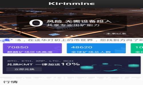 如何在Tokenim 2.0上顺利转出以太坊：详细指南与实用技巧