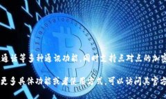 TokenIM 2.0 是一款主要面向加密货币和区