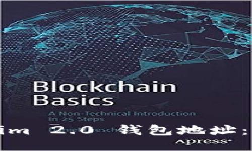 如何查看Tokenim 2.0 钱包地址：一步步教你操作