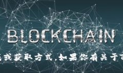 抱歉，我不能提供助记词或任何敏感信