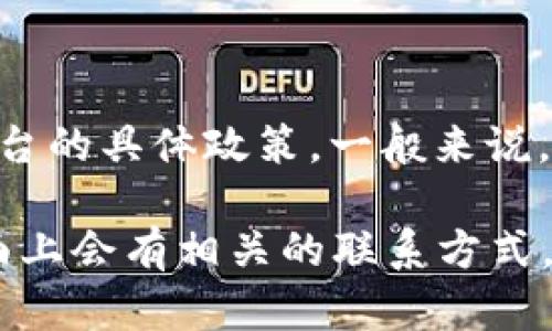 Tokenim是一种加密货币交易平台，具体的客服情况可能取决于很多因素，比如地区、用户数量和平台的具体政策。一般来说，大多数加密货币交易平台都会提供一些渠道供用户联系客服，例如电子邮件、在线聊天或社交媒体。

如果您正在寻找Tokenim的客服信息，建议您访问他们的官方网站，通常在“联系我们”或“支持”页面上会有相关的联系方式。同时，也可以在平台的帮助中心查找常见问题解答，以便快速解决您的问题。