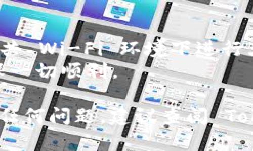 将 Tokenim 2.0 转到币安，可以按照以下步骤进行操作。请注意，确保在进行交易和转账时遵循所有必要的安全措施。

### 步骤一：获取 Tokenim 2.0 钱包地址

1. **打开 Tokenim 应用**：
   启动您的 Tokenim 应用，并确保您已经登录到您的账户。

2. **找到转出功能**：
   寻找转出或发送加密货币的选项，通常可以在“钱包”页面上找到。

3. **选择 Tokenim 2.0**：
   选择您想要转出的 Tokenim 2.0 代币。

4. **复制钱包地址**：
   在币安平台上，您需要找到您的 Tokenim 2.0 存款钱包地址。登录币安并转到“钱包”“法币及现货”“存款”，然后选择 Tokenim 2.0 以获得相应的地址。

### 步骤二：进行转账

1. **输入币安钱包地址**：
   返回 Tokenim 应用，输入之前复制的币安地址，确保没有输入错误。

2. **输入转账金额**：
   输入您希望转账的 Tokenim 2.0 数量。

3. **确认交易**：
   仔细检查接收地址和转账金额是否正确，然后确认交易。

4. **支付交易费用**：
   可能需要支付一定的交易费用，确保您的钱包中有足够的资产来支付这些费用。

### 步骤三：确认转账

- **查看交易状态**：
  在 Tokenim 应用中查看交易状态，确保其已经被确认。

- **在币安确认到账**：
  登录币安，查看您的钱包，确认 Tokenim 2.0 资金已经到账。这可能需要几分钟到数小时不等。

### 注意事项

- **网络拥堵**：在高峰期，转账时间可能会延长。
- **安全性**：始终确保使用安全的网络和设备进行交易，避免在公共 Wi-Fi 环境下进行大宗交易。
- **小额测试**：如果是首次转账，建议先进行小额测试转账，以确保一切顺利。

通过以上步骤，您可以将 Tokenim 2.0 转到币安。如果在过程中有任何问题，建议查阅 Tokenim 和币安的官方帮助文档，或联系他们的客服支持以获取帮助。