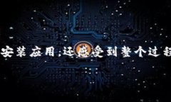 biao ti2023年imToken官网app安装指南：轻松掌握区块