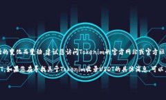 关于Tokenim是否收录USDT（泰达币），具