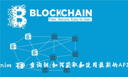 Tokenim 2.0 查询钥：如何获取和使用最新的API密钥