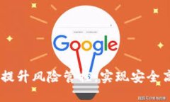 TokenIM 2.0：全面提升风险管控，实现安全高效的数