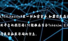 根据我的知识，Tokenim 2.0 是一种基于区块链的代