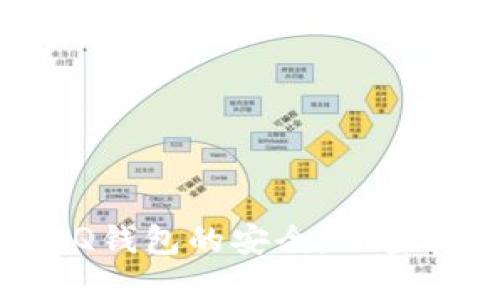 如何确保QQ钱包的安全：加密和防护技巧