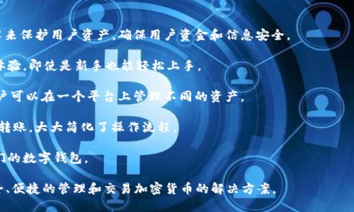 Tokenim是一种在线钱包，旨在帮助用户安全地存储、管理和交易加密货币。在这个数字货币日益普及的时代，在线钱包提供了一种便捷的方式来访问和管理用户的加密资产。

### Tokenim在线钱包的主要特点：

1. **安全性**：Tokenim通常采用多重身份验证和加密技术来保护用户资产，确保用户资金和信息安全。
  
2. **用户友好界面**：大多数在线钱包在设计时注重用户体验，即使是新手也能轻松上手。
  
3. **多种资产支持**：Tokenim一般支持多种加密货币，用户可以在一个平台上管理不同的资产。
  
4. **便捷的交易功能**：在线钱包通常允许用户一键交易、转账，大大简化了操作流程。
  
5. **移动访问**：用户可以通过手机应用随时随地访问他们的数字钱包。

总的来说，Tokenim作为在线钱包，面向用户提供了一个安全、便捷的管理和交易加密货币的解决方案。