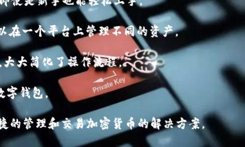 Tokenim是一种在线钱包，旨在帮助用户安全地存储、管理和交易加密货币。在这个数字货币日益普及的时代，在线钱包提供了一种便捷的方式来访问和管理用户的加密资产。

### Tokenim在线钱包的主要特点：

1. **安全性**：Tokenim通常采用多重身份验证和加密技术来保护用户资产，确保用户资金和信息安全。
  
2. **用户友好界面**：大多数在线钱包在设计时注重用户体验，即使是新手也能轻松上手。
  
3. **多种资产支持**：Tokenim一般支持多种加密货币，用户可以在一个平台上管理不同的资产。
  
4. **便捷的交易功能**：在线钱包通常允许用户一键交易、转账，大大简化了操作流程。
  
5. **移动访问**：用户可以通过手机应用随时随地访问他们的数字钱包。

总的来说，Tokenim作为在线钱包，面向用户提供了一个安全、便捷的管理和交易加密货币的解决方案。