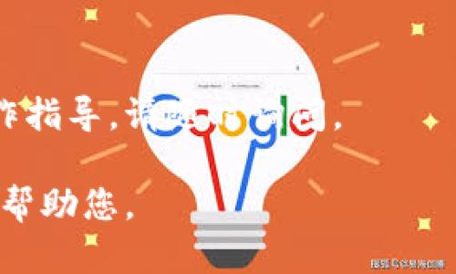 看起来您遇到了与tokenim相关的密码错误问题。下面是一些可能的解决步骤，供您参考：

### 解决tokenim密码输错的问题

1. 检查密码输入
首先，请确保您输入的密码是正确的。在您的键盘上，确认是否开启了大写锁定（Caps Lock）或数字锁定（Num Lock），这两种设置可能会导致密码输入错误。

2. 尝试重置密码
如果您确认输入无误但仍无法登录，可以尝试找回或重置您的密码。通常，登录界面会提供“忘记密码？”的链接，点击后按照指引操作，您将收到重置密码的电子邮件或短信。

3. 清理浏览器缓存和Cookie
有时浏览器中的缓存和Cookies可能会影响登录过程。尝试清理浏览器缓存和Cookies，然后重新加载登录页面。

4. 使用不同的设备或浏览器
如果问题仍然存在，您可以尝试使用不同的设备或浏览器。这有助于判断是否为特定浏览器的问题。

5. 联系支持服务
如果以上步骤都不能解决问题，建议您联系tokenim的客户支持团队。他们能够提供更详细的帮助和指导。

### 结语
确保您的帐户安全始终是最重要的。如果您需要进一步的安全建议或操作指导，请随时询问。

如果以上步骤未能解决您的问题，请提供更详细的信息，以便我能更好地帮助您。