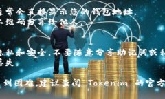 下载 Tokenim 相关地址和具体操作通常涉